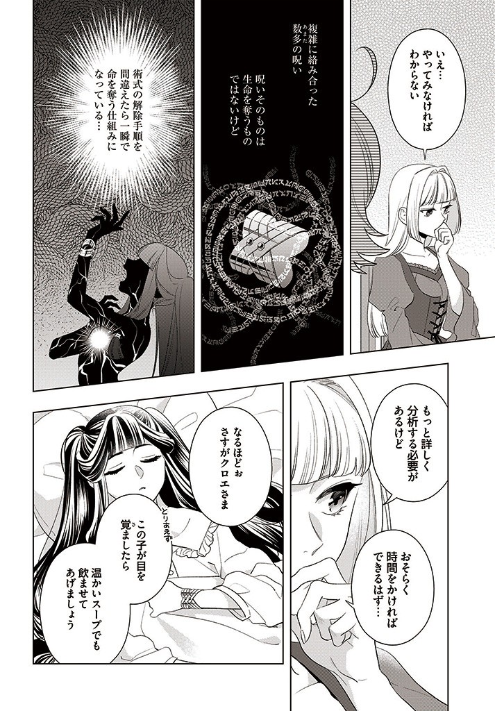 Konyaku Hakisareta Koushaku Reijou wa Mori ni Hikikomorimasu – Kuro no Grimoire to Norowareta Majo - Chapter 3.1 - Page 4