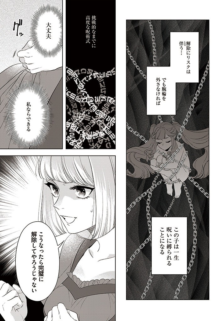 Konyaku Hakisareta Koushaku Reijou wa Mori ni Hikikomorimasu – Kuro no Grimoire to Norowareta Majo - Chapter 3.1 - Page 7