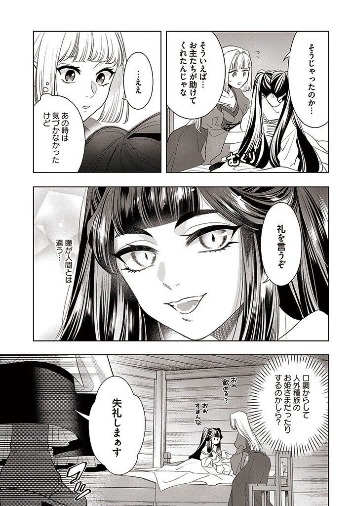 Konyaku Hakisareta Koushaku Reijou wa Mori ni Hikikomorimasu – Kuro no Grimoire to Norowareta Majo - Chapter 3.2 - Page 3