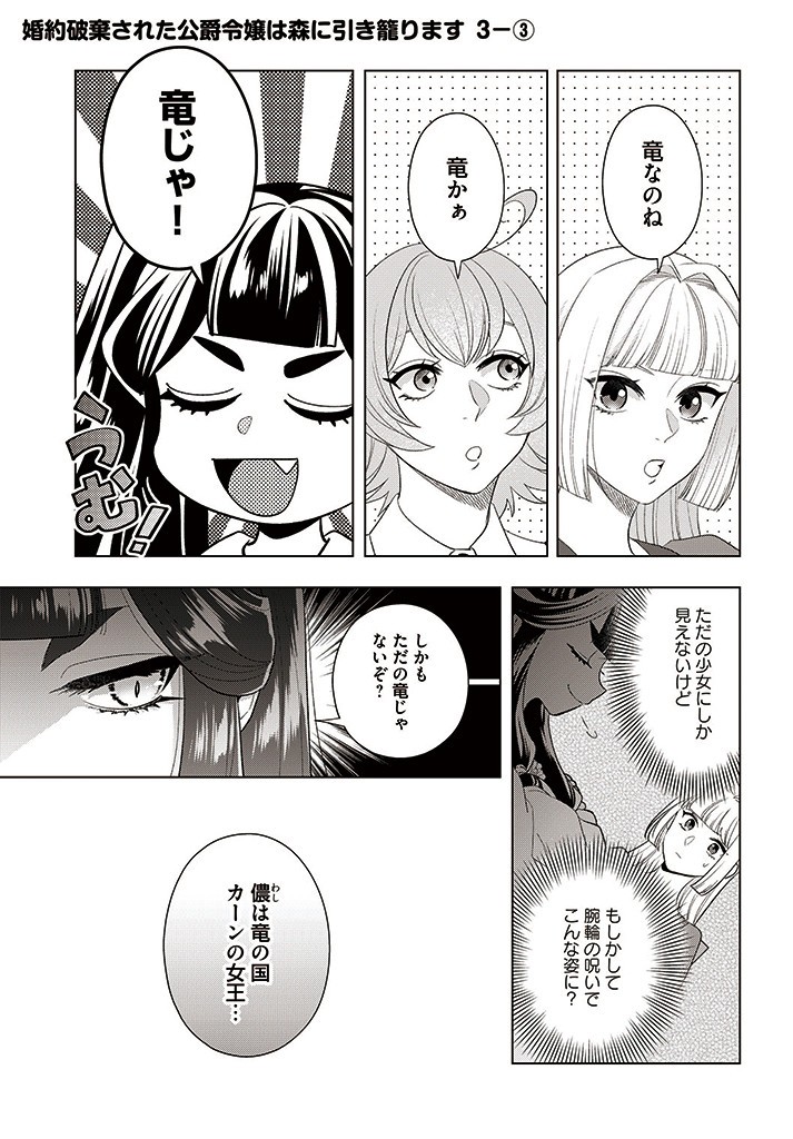 Konyaku Hakisareta Koushaku Reijou wa Mori ni Hikikomorimasu – Kuro no Grimoire to Norowareta Majo - Chapter 3.3 - Page 1