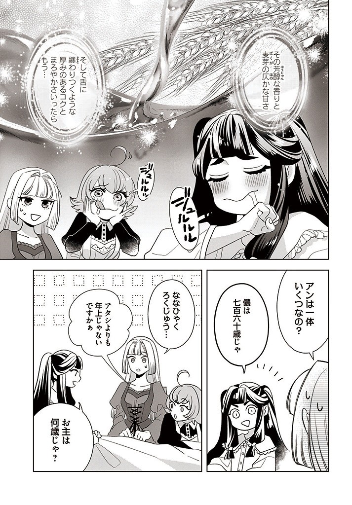 Konyaku Hakisareta Koushaku Reijou wa Mori ni Hikikomorimasu – Kuro no Grimoire to Norowareta Majo - Chapter 3.3 - Page 5