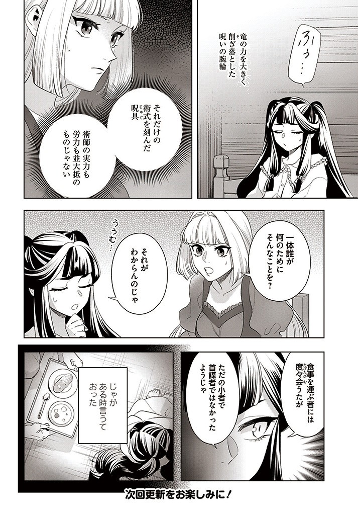 Konyaku Hakisareta Koushaku Reijou wa Mori ni Hikikomorimasu – Kuro no Grimoire to Norowareta Majo - Chapter 3.3 - Page 8