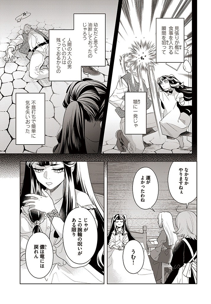 Konyaku Hakisareta Koushaku Reijou wa Mori ni Hikikomorimasu – Kuro no Grimoire to Norowareta Majo - Chapter 3.4 - Page 3