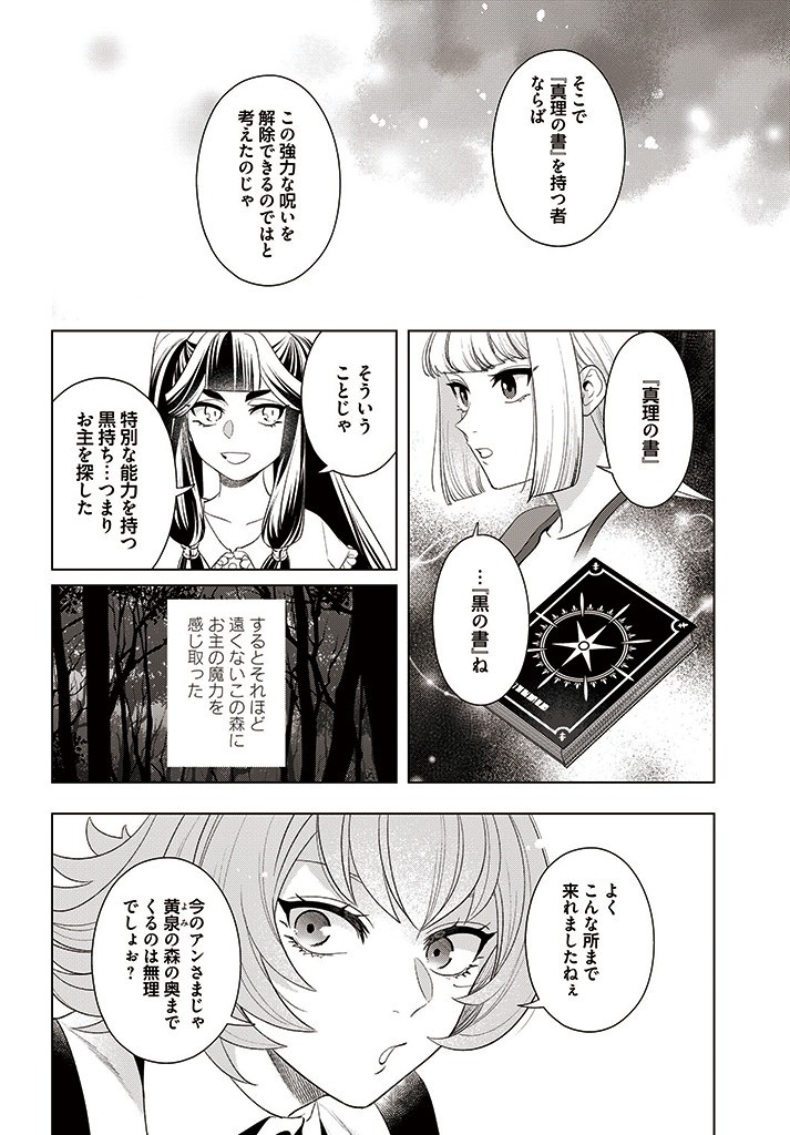 Konyaku Hakisareta Koushaku Reijou wa Mori ni Hikikomorimasu – Kuro no Grimoire to Norowareta Majo - Chapter 3.4 - Page 4