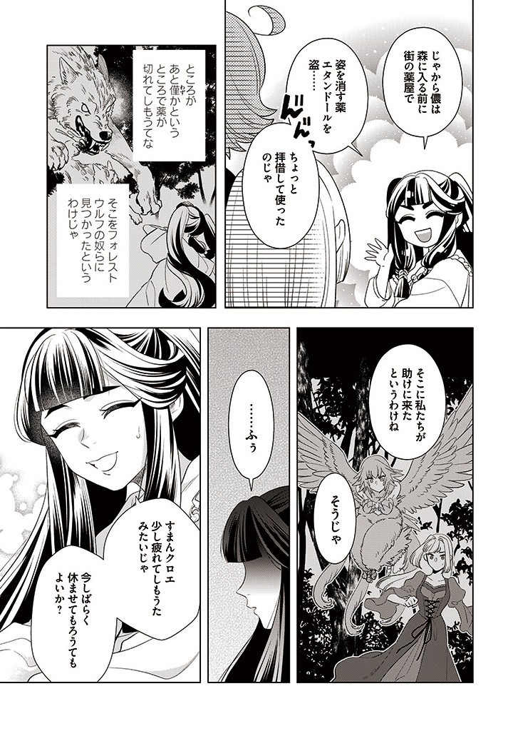 Konyaku Hakisareta Koushaku Reijou wa Mori ni Hikikomorimasu – Kuro no Grimoire to Norowareta Majo - Chapter 3.4 - Page 5