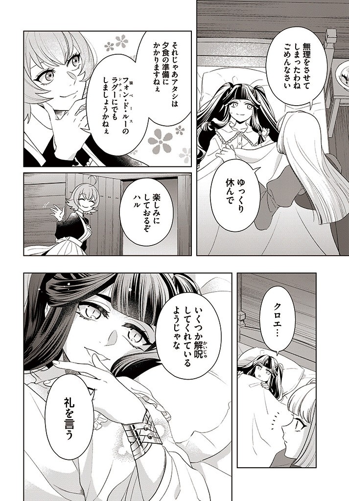 Konyaku Hakisareta Koushaku Reijou wa Mori ni Hikikomorimasu – Kuro no Grimoire to Norowareta Majo - Chapter 3.4 - Page 6