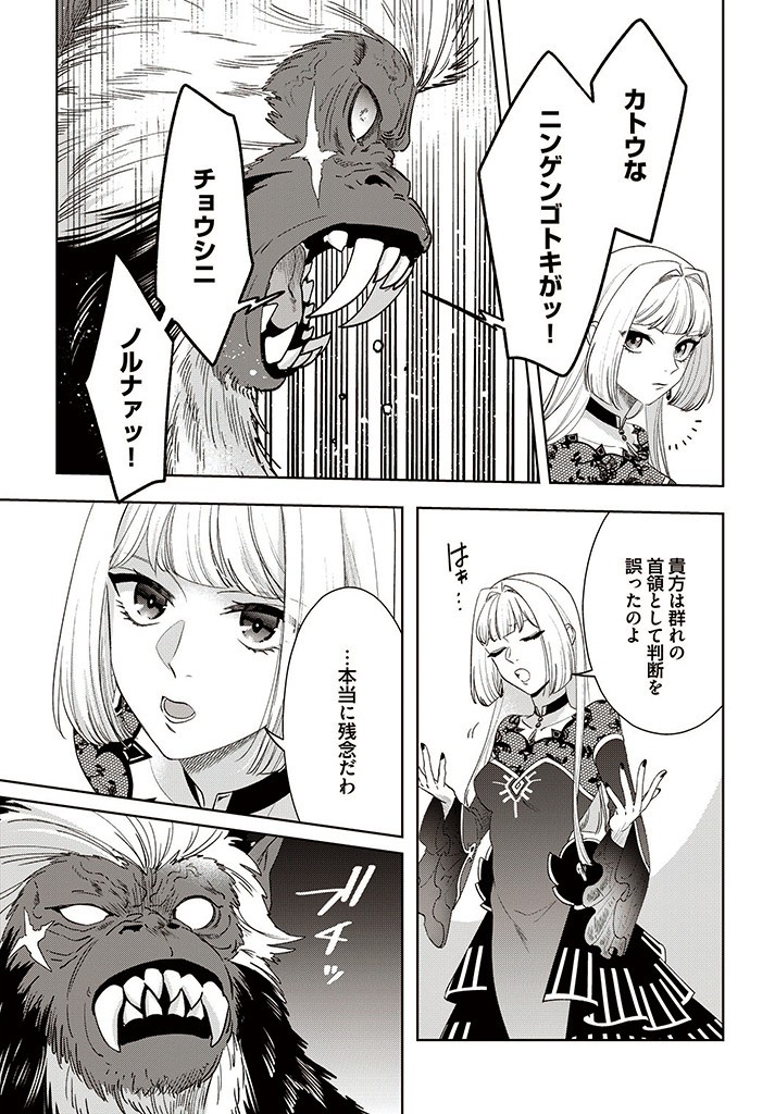 Konyaku Hakisareta Koushaku Reijou wa Mori ni Hikikomorimasu – Kuro no Grimoire to Norowareta Majo - Chapter 5.3 - Page 5