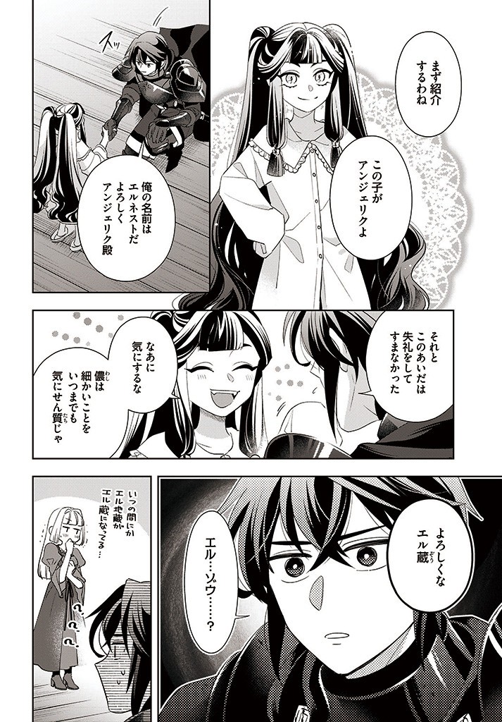 Konyaku Hakisareta Koushaku Reijou wa Mori ni Hikikomorimasu – Kuro no Grimoire to Norowareta Majo - Chapter 7.4 - Page 6