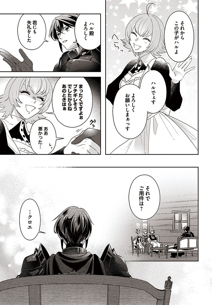 Konyaku Hakisareta Koushaku Reijou wa Mori ni Hikikomorimasu – Kuro no Grimoire to Norowareta Majo - Chapter 7.4 - Page 7