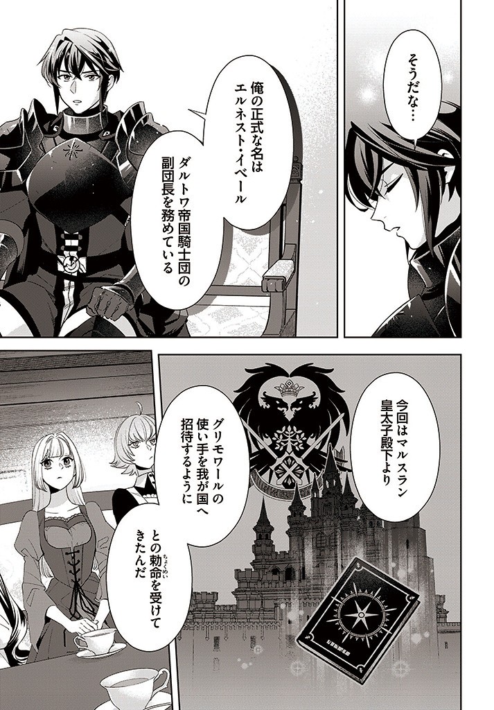 Konyaku Hakisareta Koushaku Reijou wa Mori ni Hikikomorimasu – Kuro no Grimoire to Norowareta Majo - Chapter 8.1 - Page 3