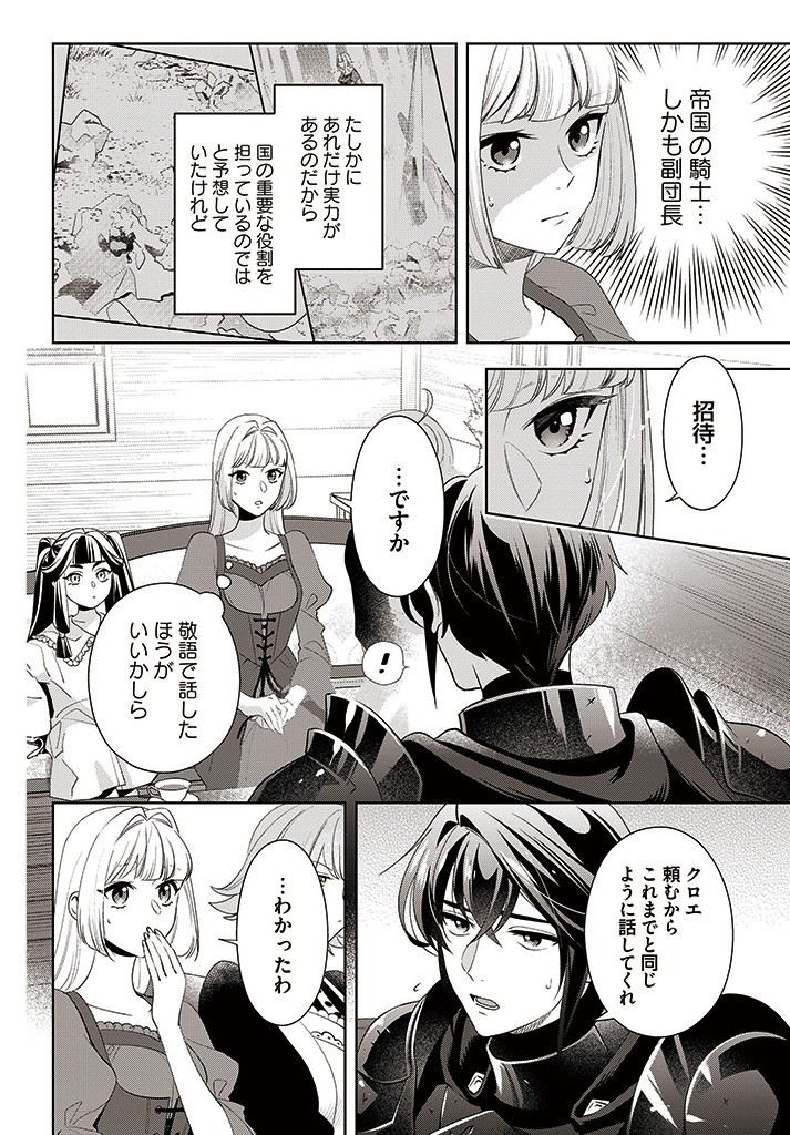 Konyaku Hakisareta Koushaku Reijou wa Mori ni Hikikomorimasu – Kuro no Grimoire to Norowareta Majo - Chapter 8.1 - Page 4