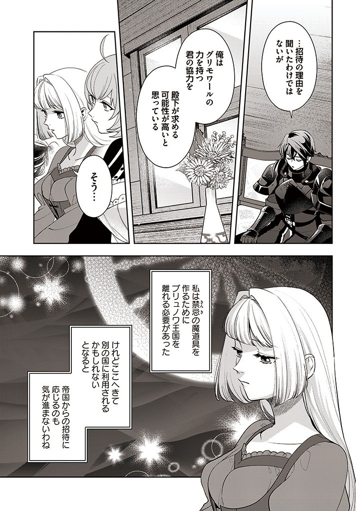 Konyaku Hakisareta Koushaku Reijou wa Mori ni Hikikomorimasu – Kuro no Grimoire to Norowareta Majo - Chapter 8.1 - Page 5