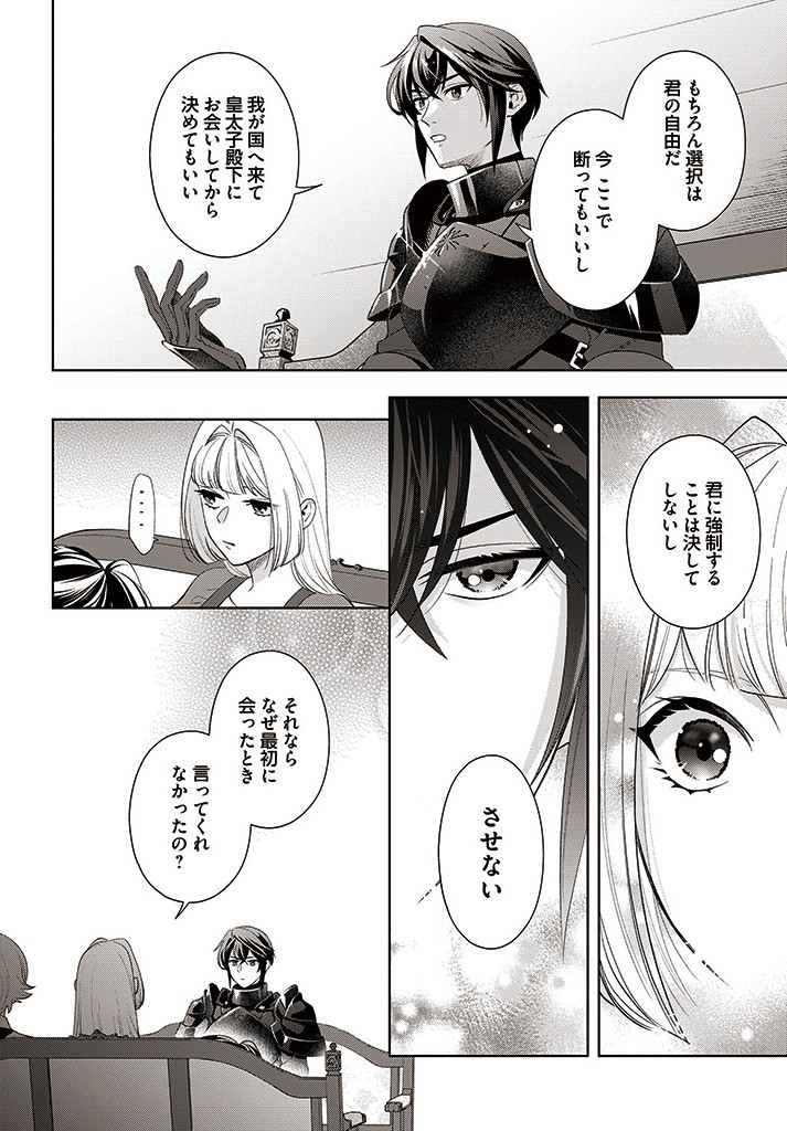 Konyaku Hakisareta Koushaku Reijou wa Mori ni Hikikomorimasu – Kuro no Grimoire to Norowareta Majo - Chapter 8.1 - Page 6