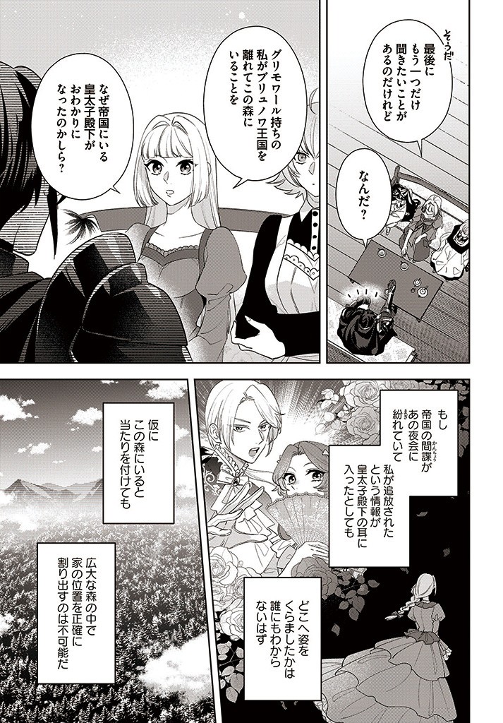 Konyaku Hakisareta Koushaku Reijou wa Mori ni Hikikomorimasu – Kuro no Grimoire to Norowareta Majo - Chapter 8.2 - Page 4