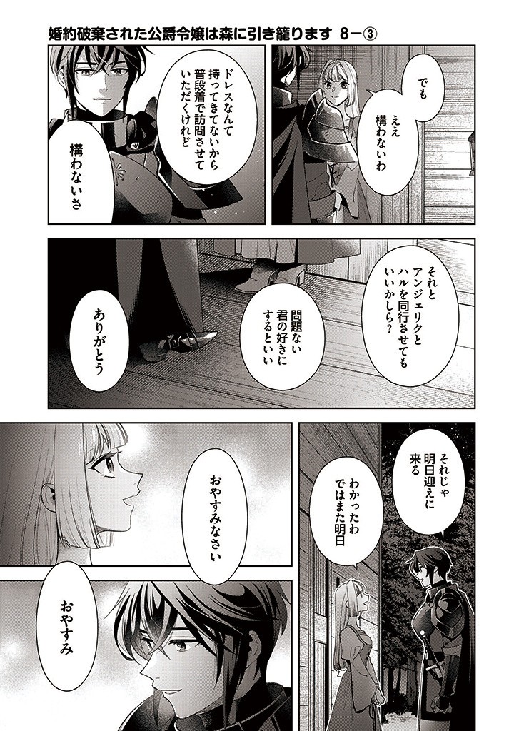 Konyaku Hakisareta Koushaku Reijou wa Mori ni Hikikomorimasu – Kuro no Grimoire to Norowareta Majo - Chapter 8.3 - Page 1