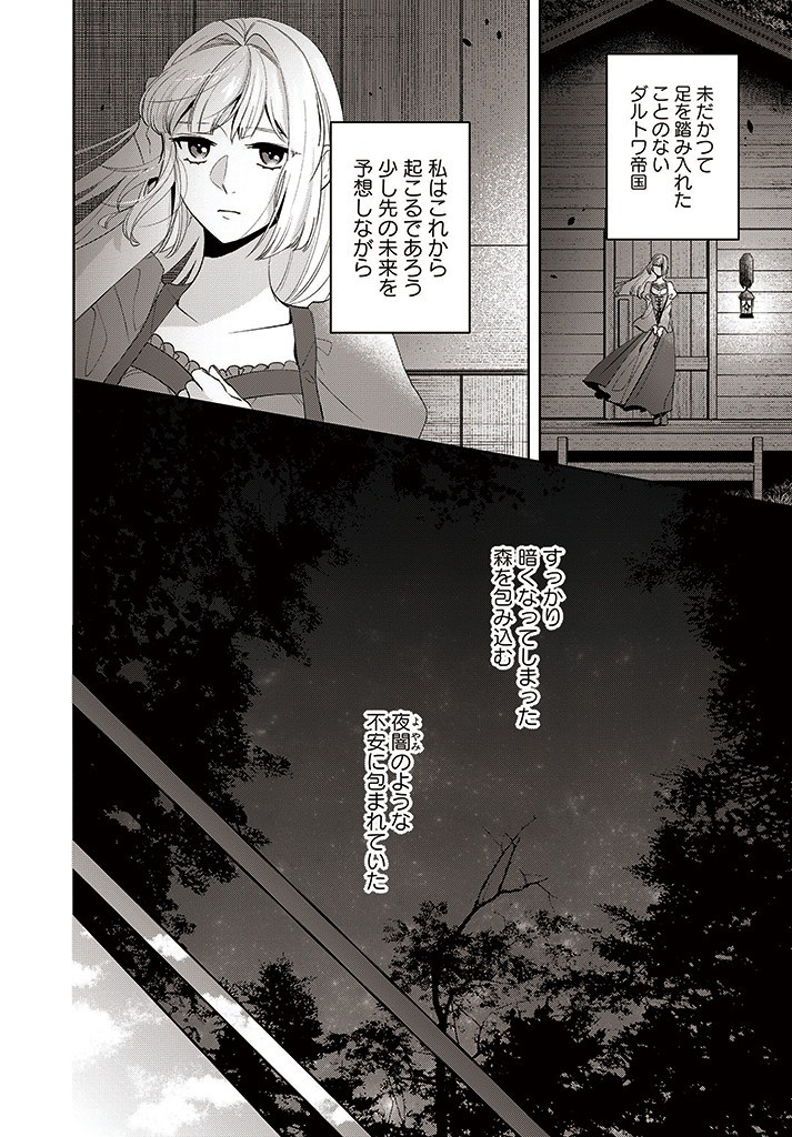 Konyaku Hakisareta Koushaku Reijou wa Mori ni Hikikomorimasu – Kuro no Grimoire to Norowareta Majo - Chapter 8.3 - Page 2