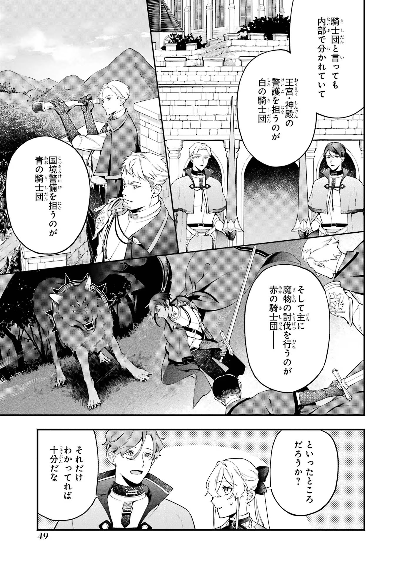 Konyaku Hakisareta Koushaku Reijou wa Reijou no Kamen wo Nugisuteru - Chapter 2 - Page 15