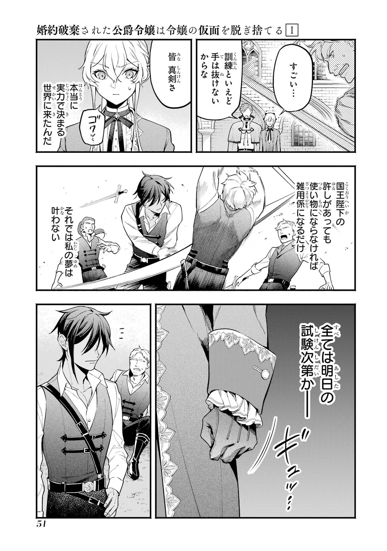 Konyaku Hakisareta Koushaku Reijou wa Reijou no Kamen wo Nugisuteru - Chapter 2 - Page 17