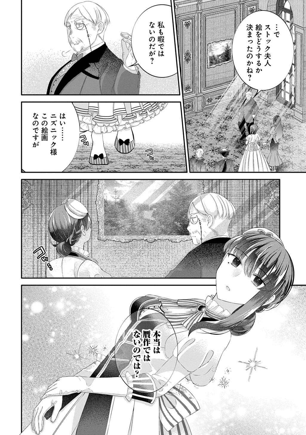 Konyaku Hakisareta Kuuki na Watashi, Nariagari no Danna-sama ni Totsugimashita - Chapter 11.2 - Page 11