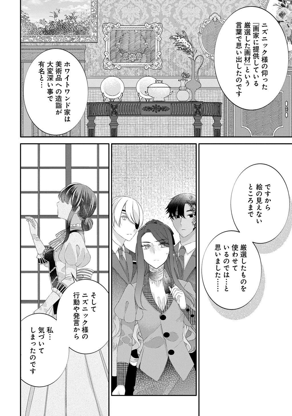 Konyaku Hakisareta Kuuki na Watashi, Nariagari no Danna-sama ni Totsugimashita - Chapter 11.2 - Page 13