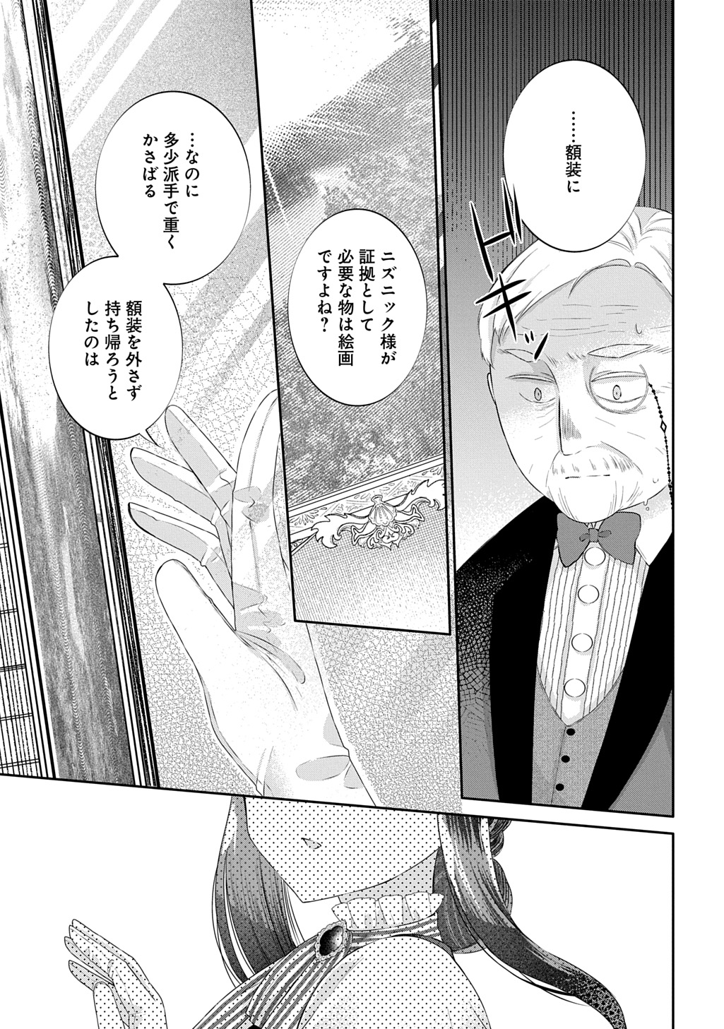 Konyaku Hakisareta Kuuki na Watashi, Nariagari no Danna-sama ni Totsugimashita - Chapter 11.2 - Page 14