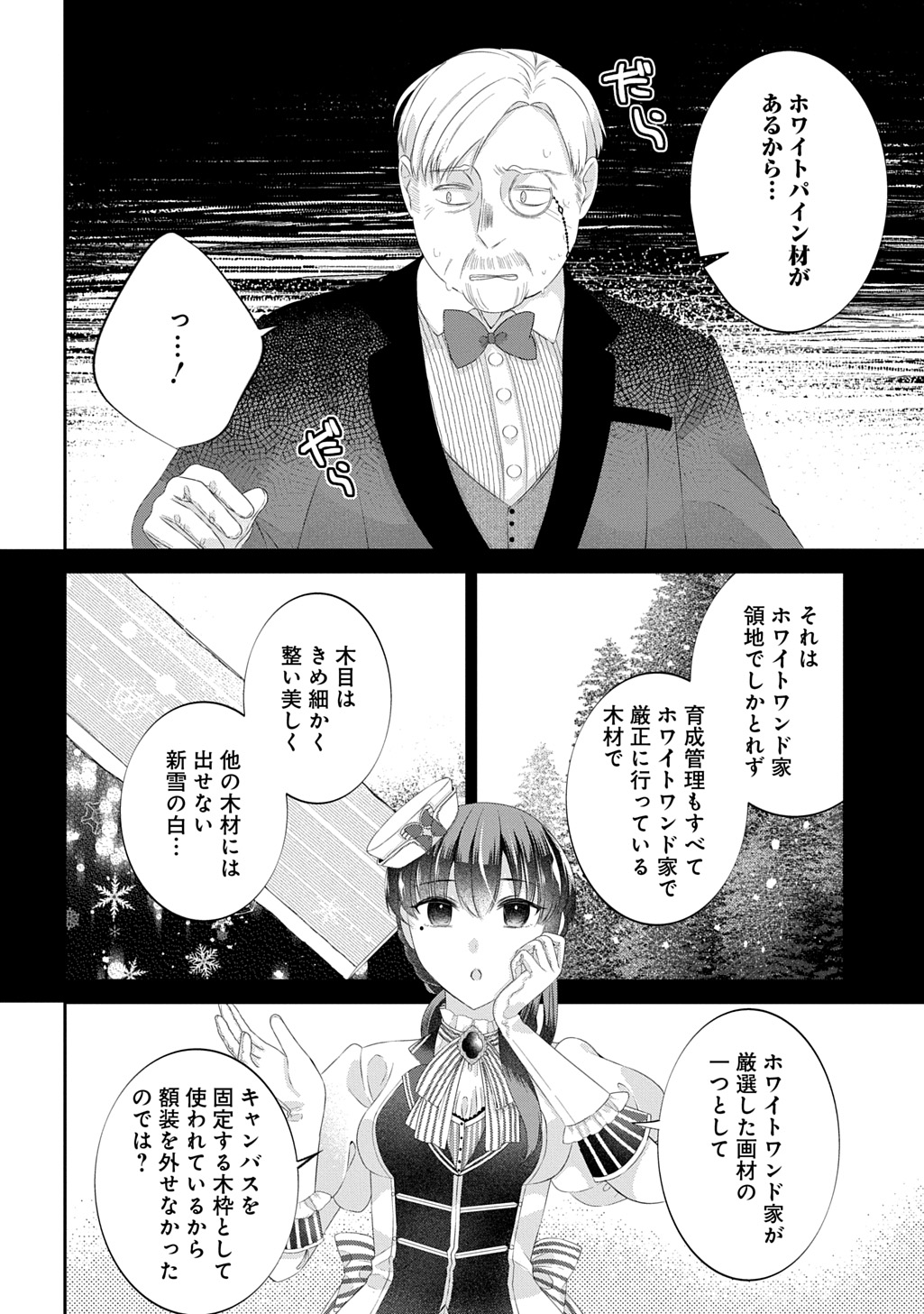 Konyaku Hakisareta Kuuki na Watashi, Nariagari no Danna-sama ni Totsugimashita - Chapter 11.2 - Page 15