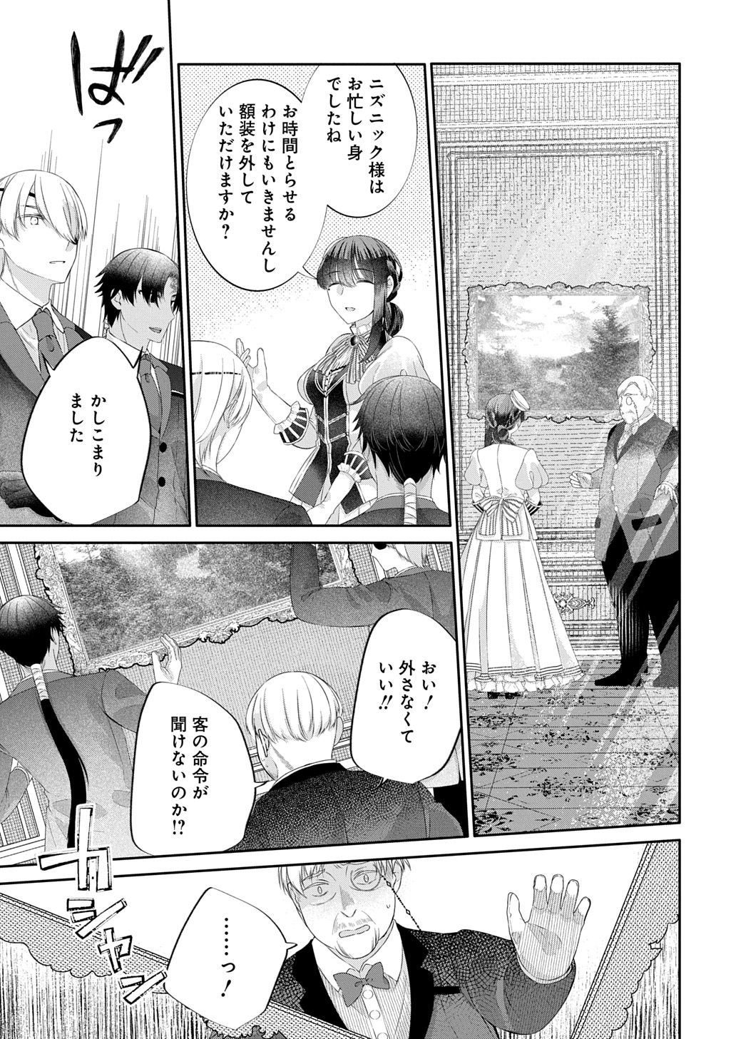 Konyaku Hakisareta Kuuki na Watashi, Nariagari no Danna-sama ni Totsugimashita - Chapter 11.2 - Page 16