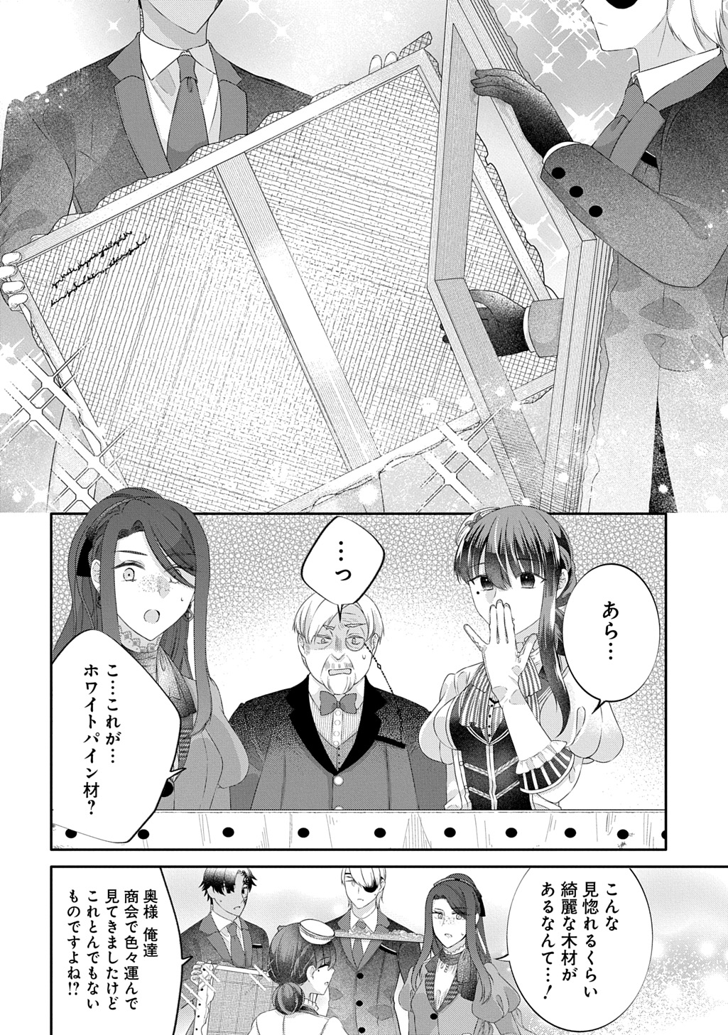 Konyaku Hakisareta Kuuki na Watashi, Nariagari no Danna-sama ni Totsugimashita - Chapter 11.2 - Page 17