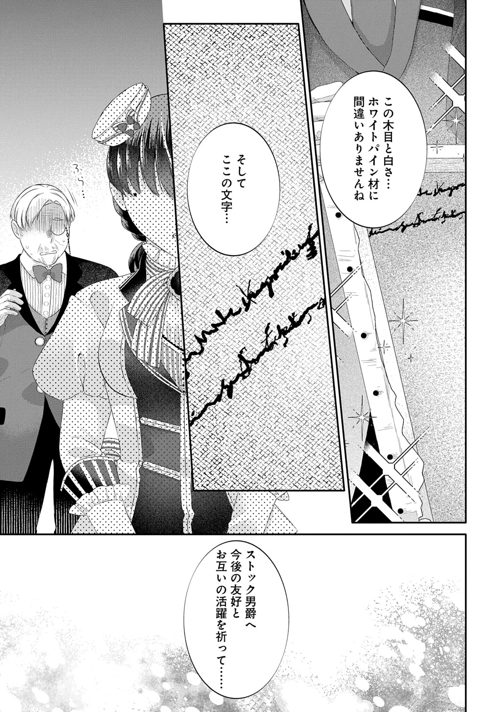 Konyaku Hakisareta Kuuki na Watashi, Nariagari no Danna-sama ni Totsugimashita - Chapter 11.2 - Page 18