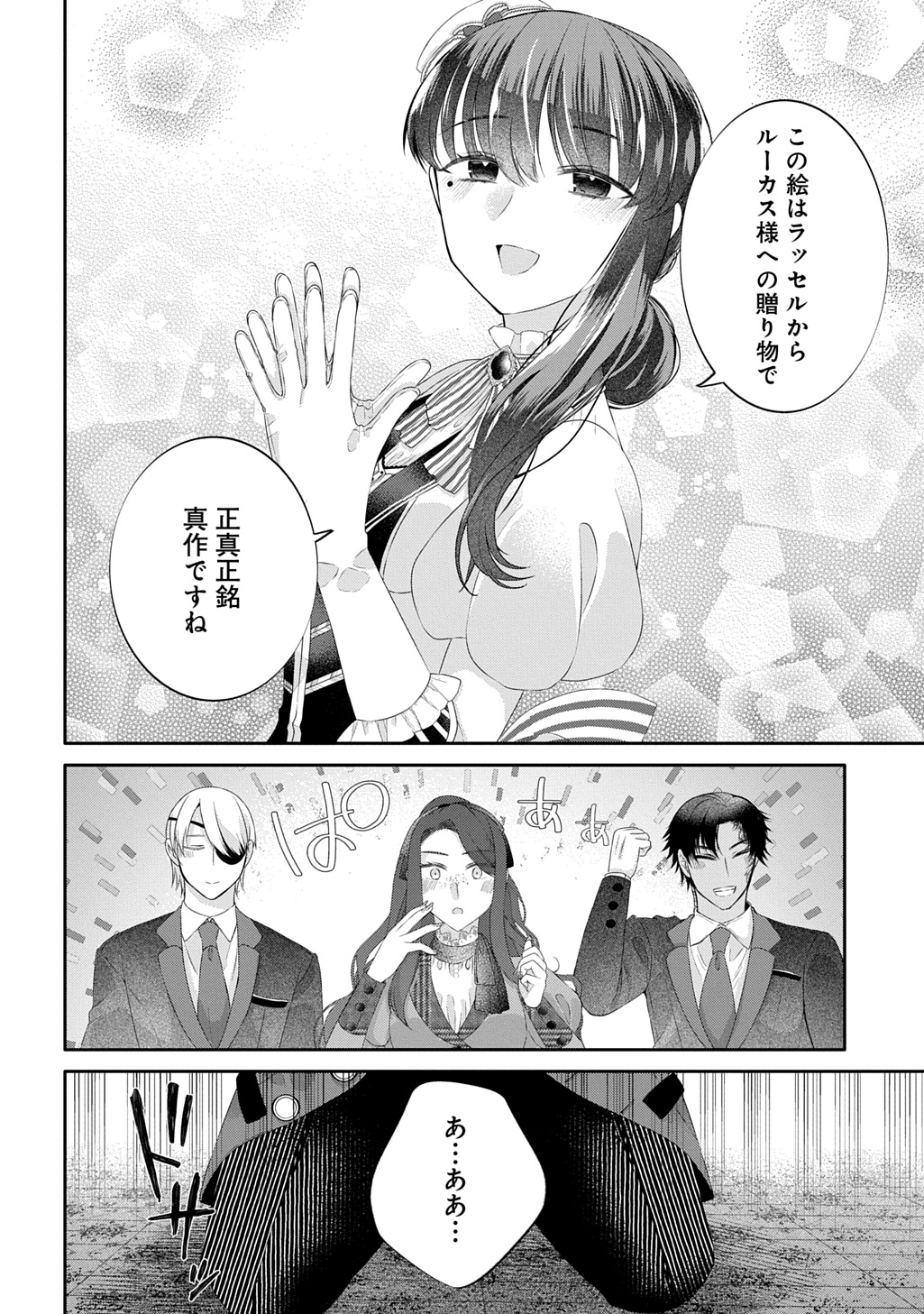 Konyaku Hakisareta Kuuki na Watashi, Nariagari no Danna-sama ni Totsugimashita - Chapter 11.2 - Page 19