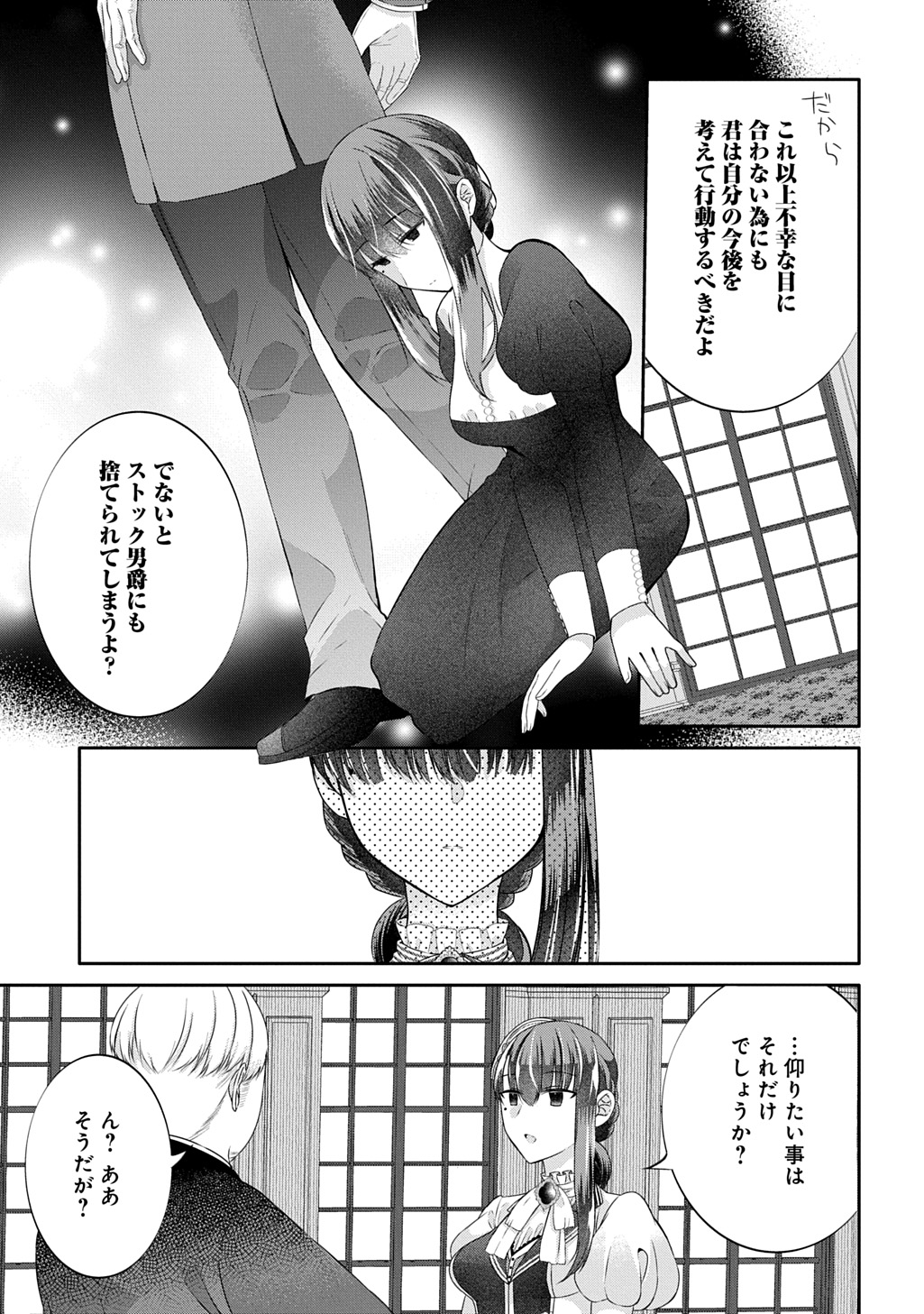 Konyaku Hakisareta Kuuki na Watashi, Nariagari no Danna-sama ni Totsugimashita - Chapter 11.2 - Page 2