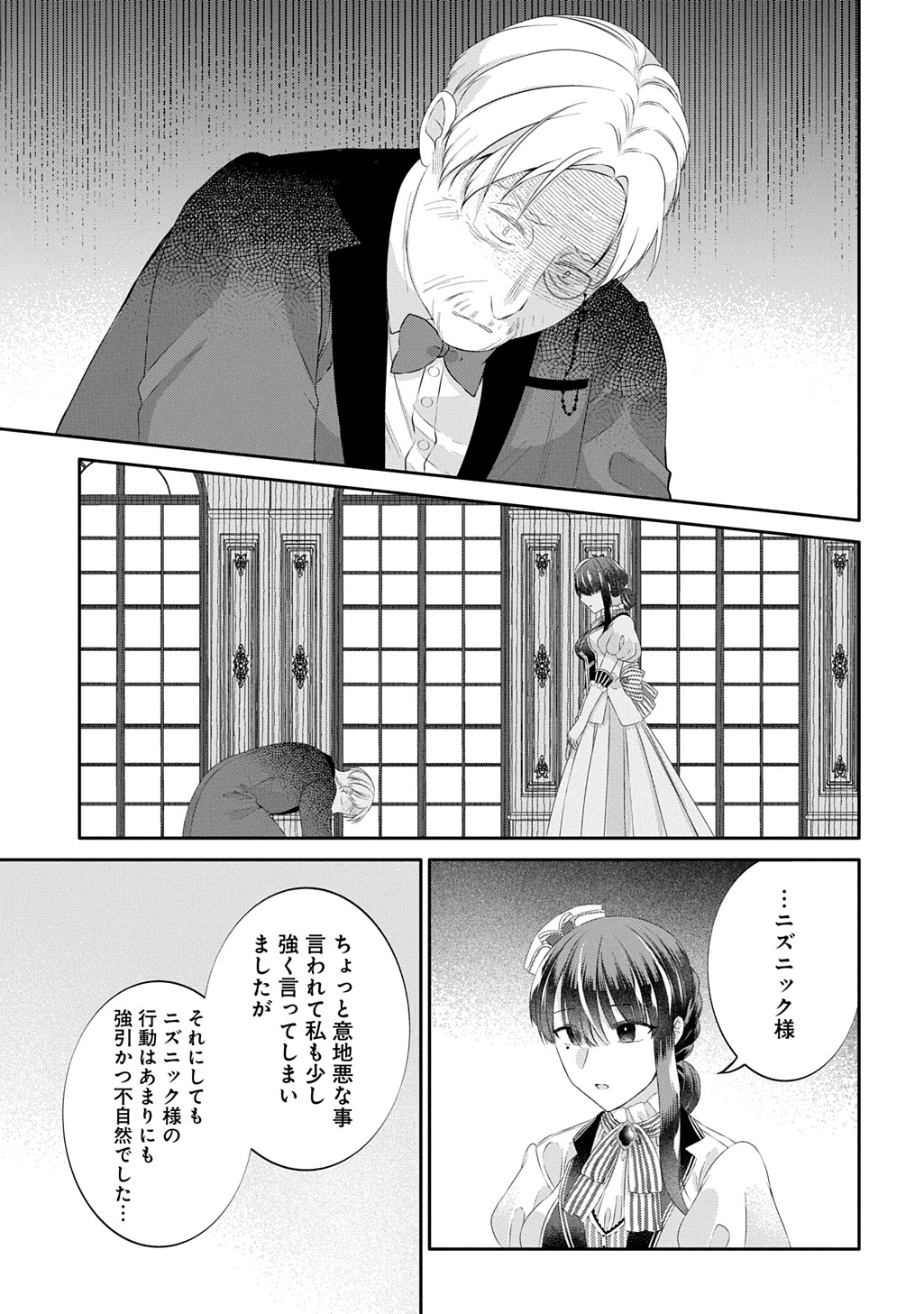 Konyaku Hakisareta Kuuki na Watashi, Nariagari no Danna-sama ni Totsugimashita - Chapter 11.2 - Page 20