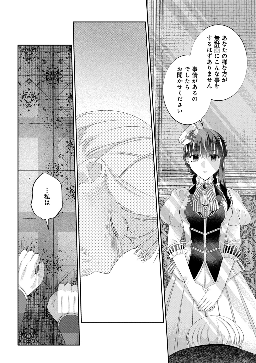 Konyaku Hakisareta Kuuki na Watashi, Nariagari no Danna-sama ni Totsugimashita - Chapter 11.2 - Page 21