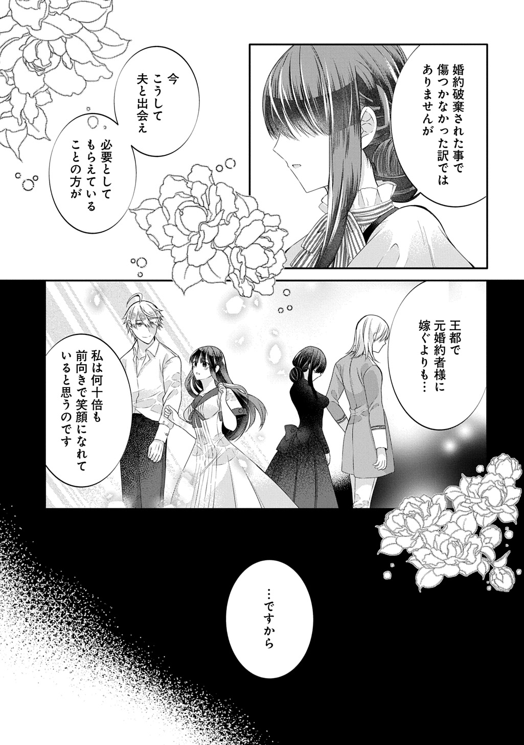 Konyaku Hakisareta Kuuki na Watashi, Nariagari no Danna-sama ni Totsugimashita - Chapter 11.2 - Page 4