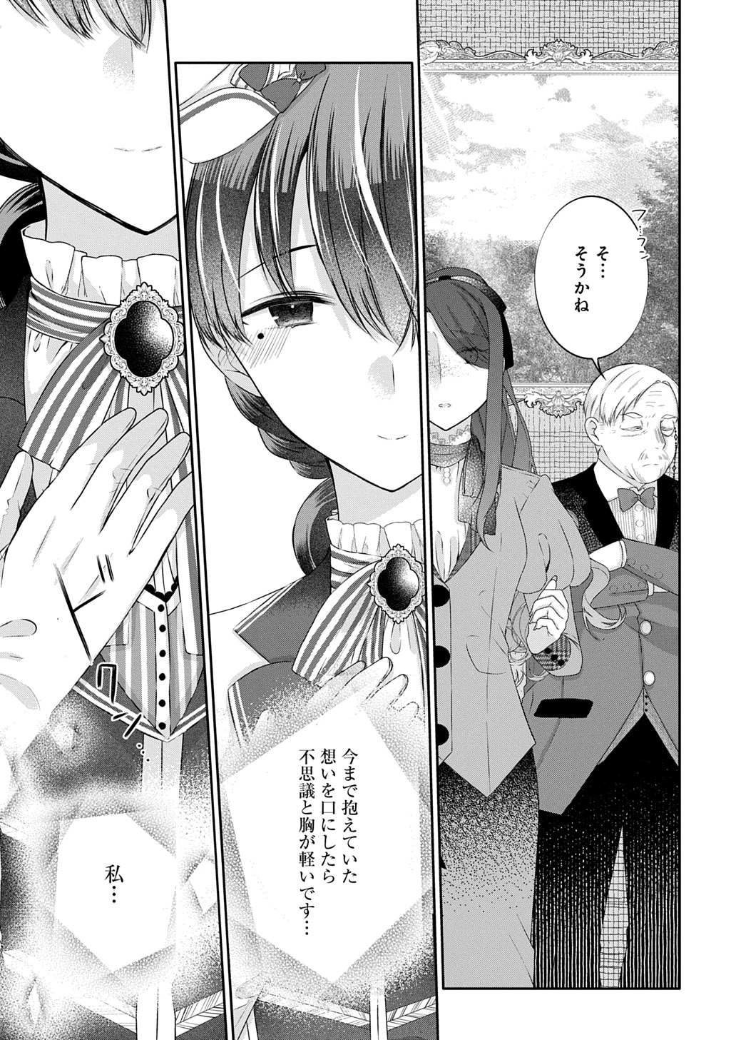 Konyaku Hakisareta Kuuki na Watashi, Nariagari no Danna-sama ni Totsugimashita - Chapter 11.2 - Page 6