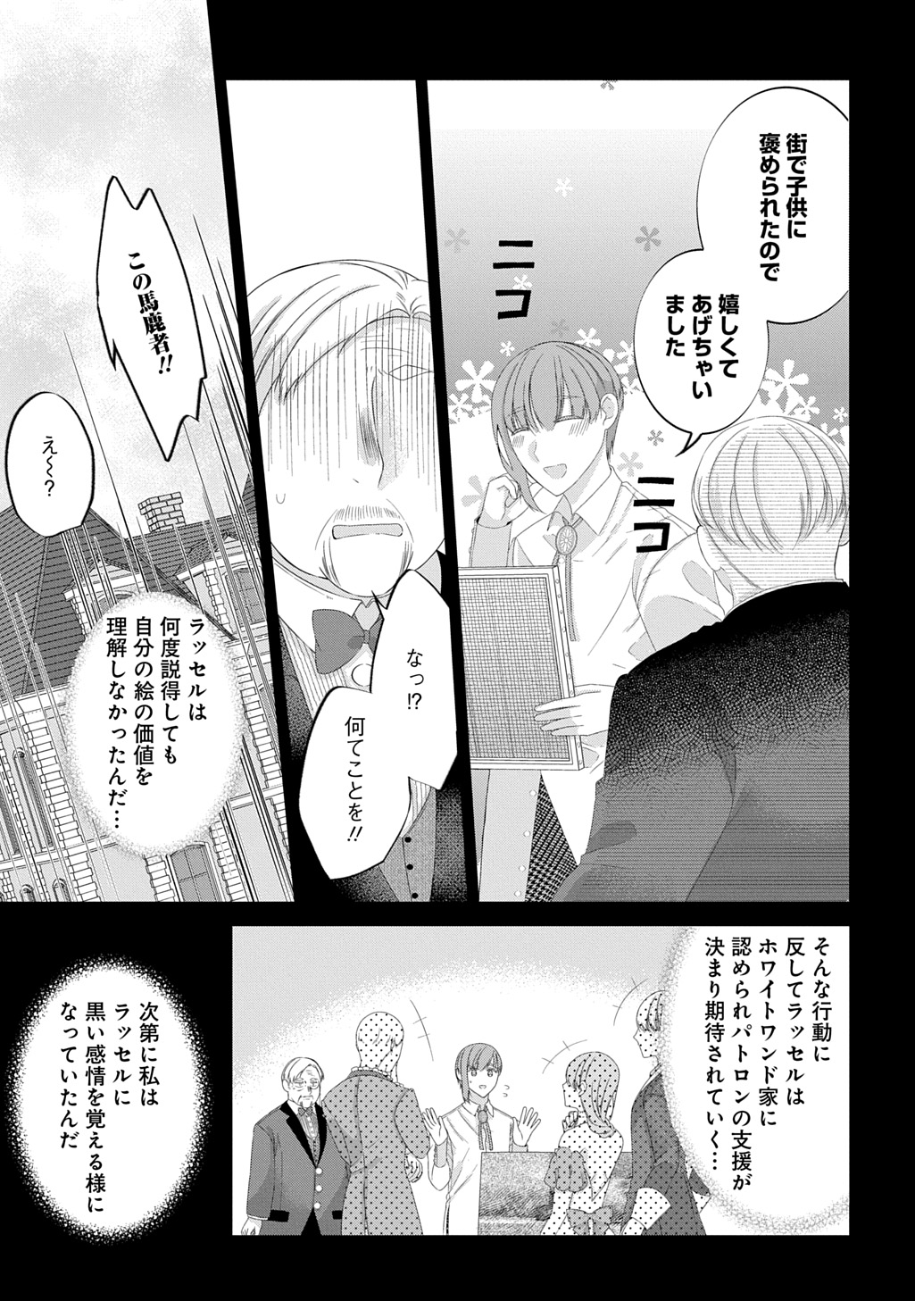 Konyaku Hakisareta Kuuki na Watashi, Nariagari no Danna-sama ni Totsugimashita - Chapter 11.3 - Page 3