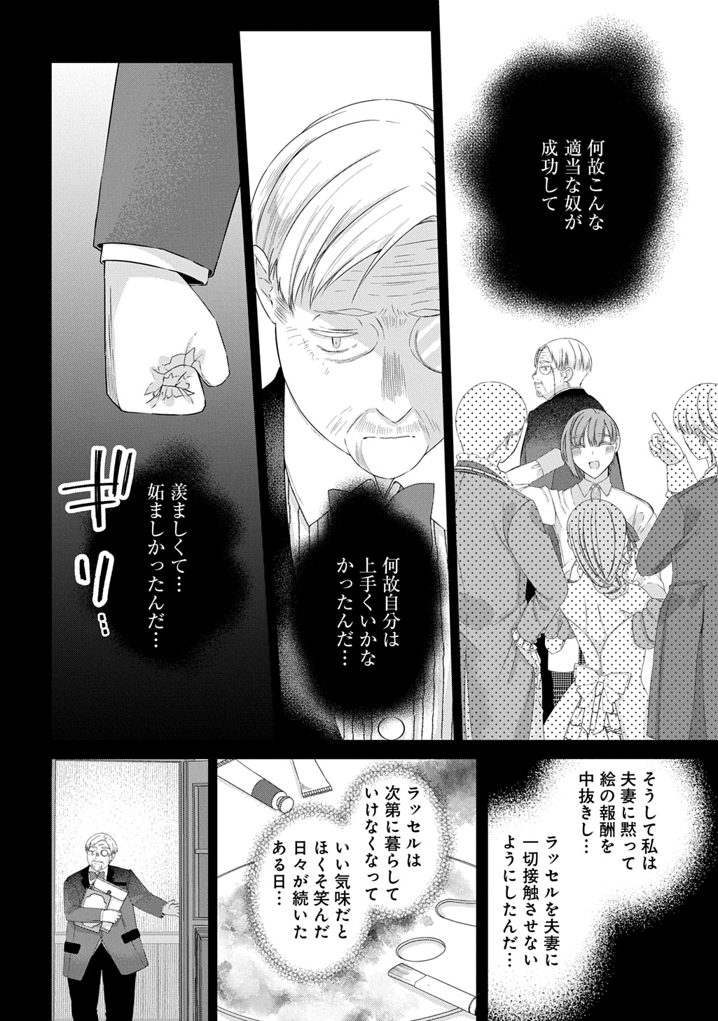 Konyaku Hakisareta Kuuki na Watashi, Nariagari no Danna-sama ni Totsugimashita - Chapter 11.3 - Page 4