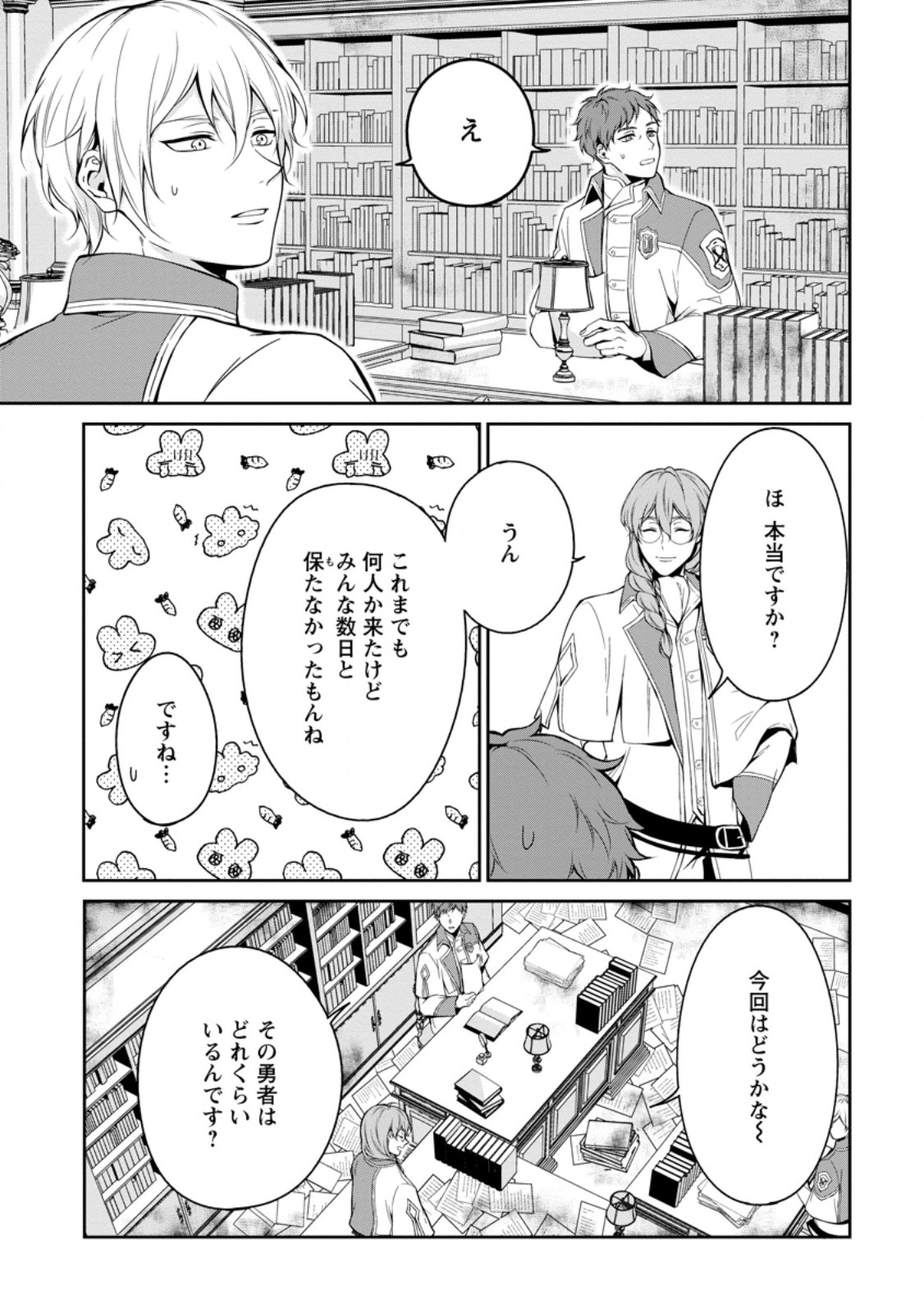 Konyaku Hakisareta no de Osouji Maid ni Nattara Waanai Kikoushi-sama ni Dekiaisaremashita - Chapter 1 - Page 25