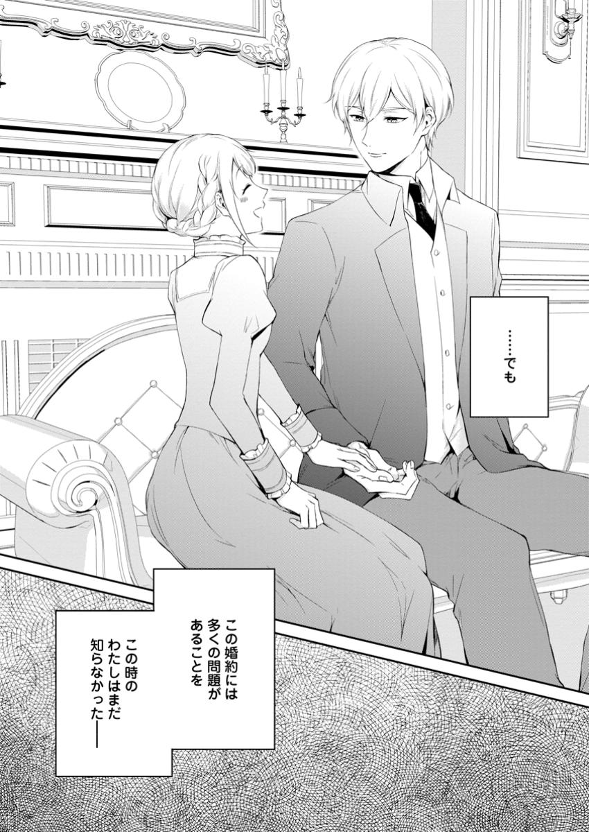 Konyaku Hakisareta no de Osouji Maid ni Nattara Waanai Kikoushi-sama ni Dekiaisaremashita - Chapter 10.3 - Page 10