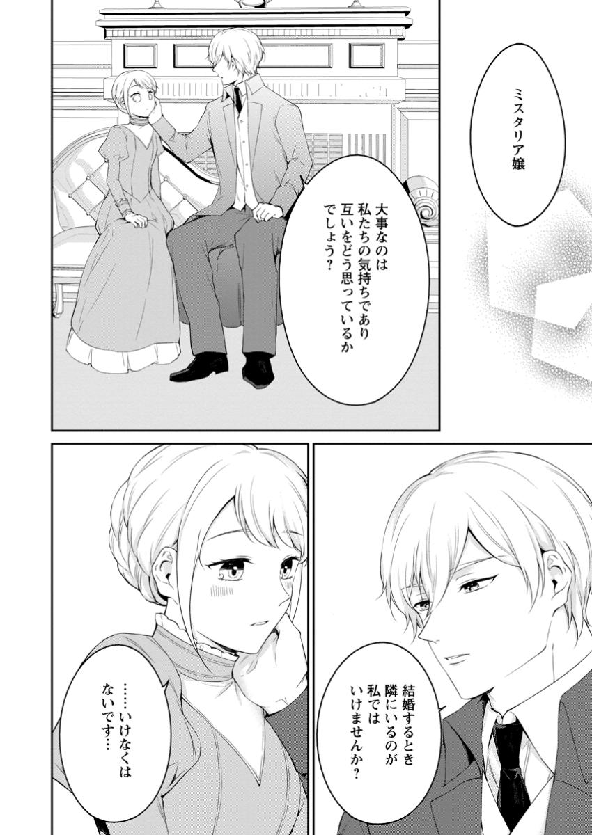 Konyaku Hakisareta no de Osouji Maid ni Nattara Waanai Kikoushi-sama ni Dekiaisaremashita - Chapter 10.3 - Page 4