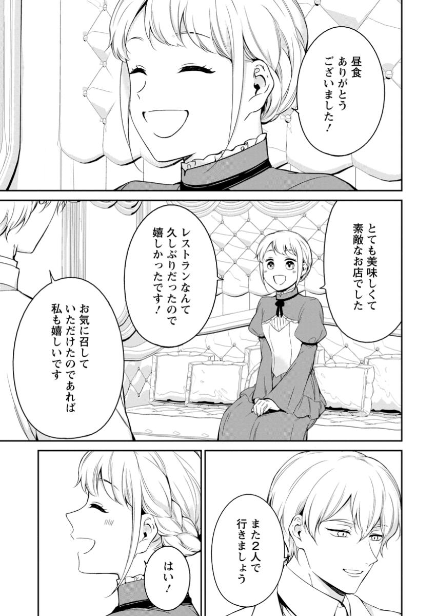 Konyaku Hakisareta no de Osouji Maid ni Nattara Waanai Kikoushi-sama ni Dekiaisaremashita - Chapter 12.1 - Page 1