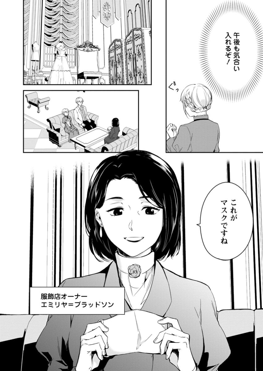 Konyaku Hakisareta no de Osouji Maid ni Nattara Waanai Kikoushi-sama ni Dekiaisaremashita - Chapter 12.1 - Page 2