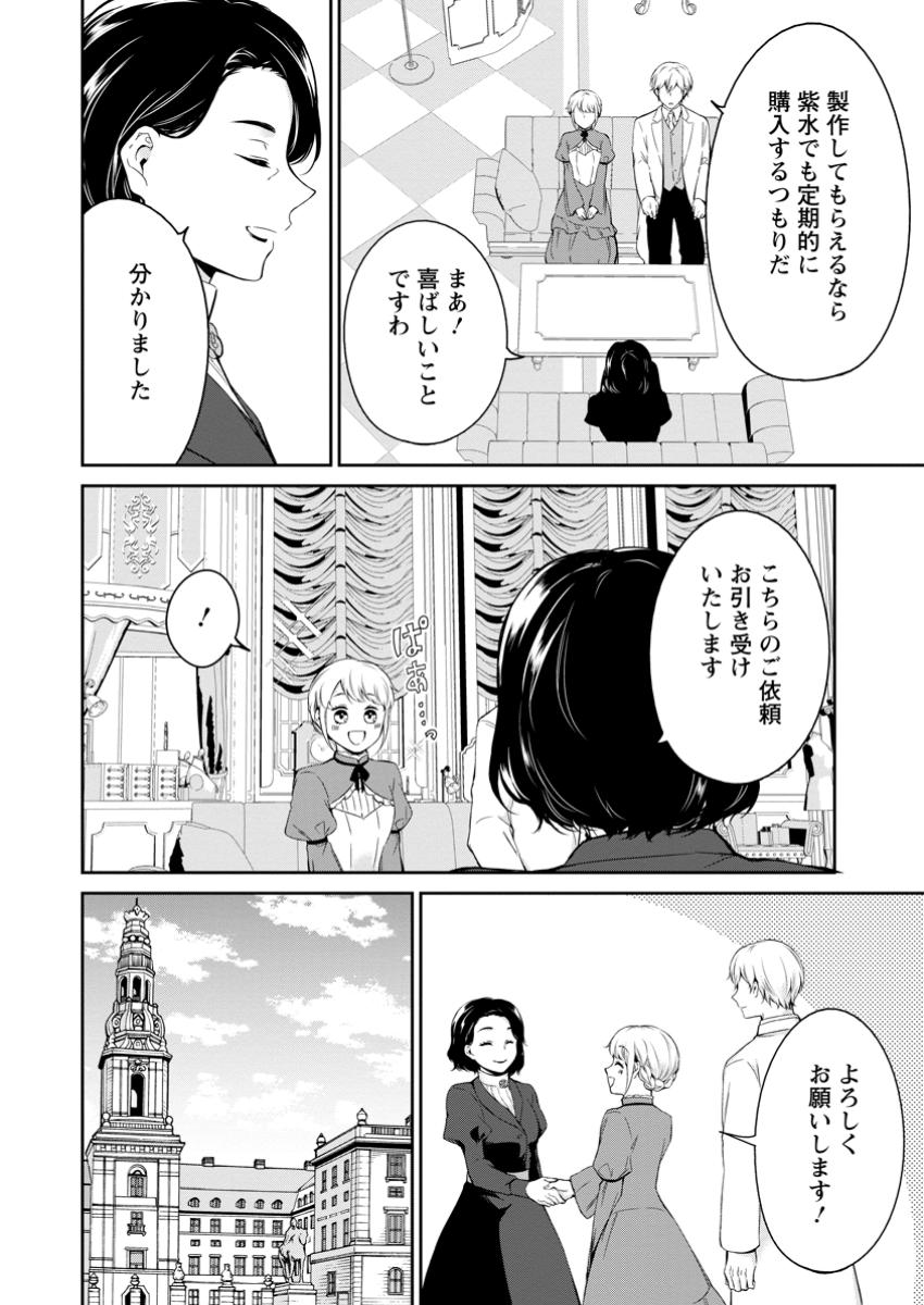 Konyaku Hakisareta no de Osouji Maid ni Nattara Waanai Kikoushi-sama ni Dekiaisaremashita - Chapter 12.1 - Page 4