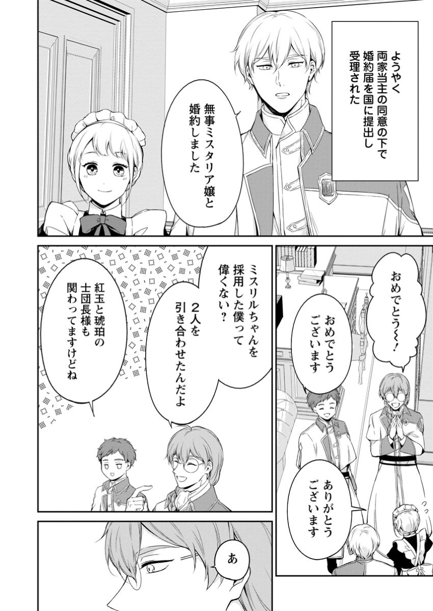 Konyaku Hakisareta no de Osouji Maid ni Nattara Waanai Kikoushi-sama ni Dekiaisaremashita - Chapter 12.1 - Page 6