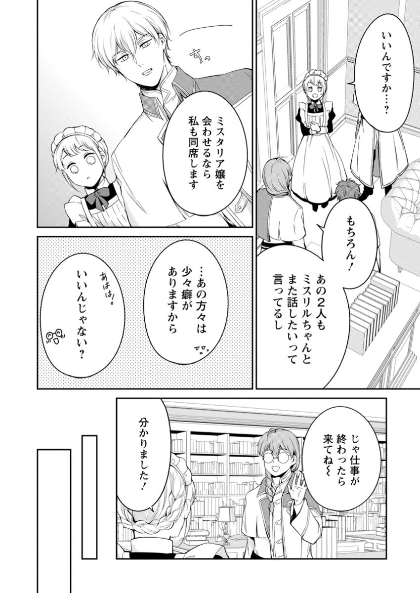 Konyaku Hakisareta no de Osouji Maid ni Nattara Waanai Kikoushi-sama ni Dekiaisaremashita - Chapter 12.1 - Page 8