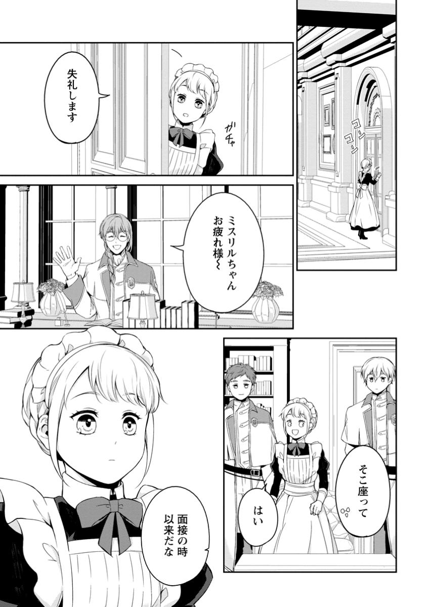 Konyaku Hakisareta no de Osouji Maid ni Nattara Waanai Kikoushi-sama ni Dekiaisaremashita - Chapter 12.1 - Page 9