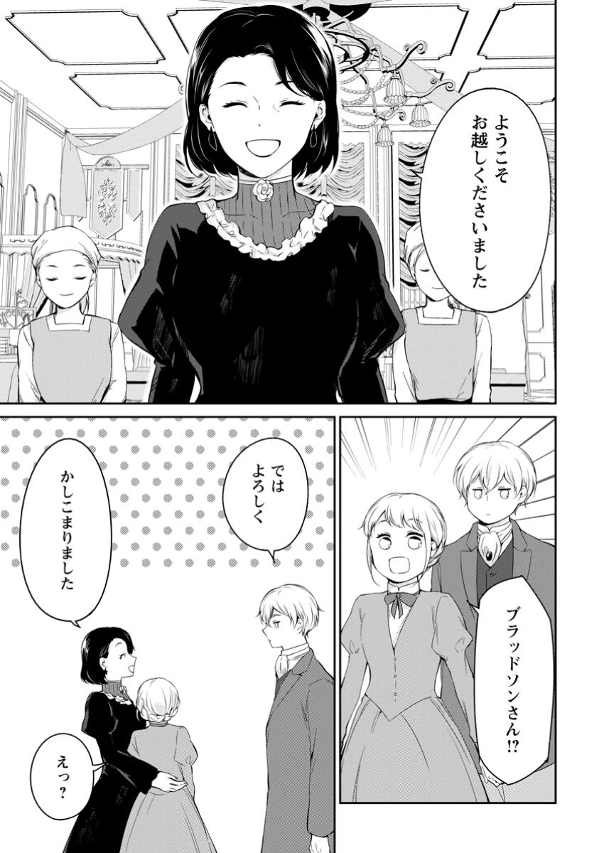 Konyaku Hakisareta no de Osouji Maid ni Nattara Waanai Kikoushi-sama ni Dekiaisaremashita - Chapter 12.3 - Page 1