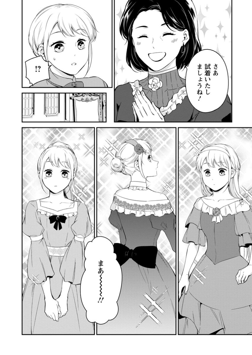 Konyaku Hakisareta no de Osouji Maid ni Nattara Waanai Kikoushi-sama ni Dekiaisaremashita - Chapter 12.3 - Page 2