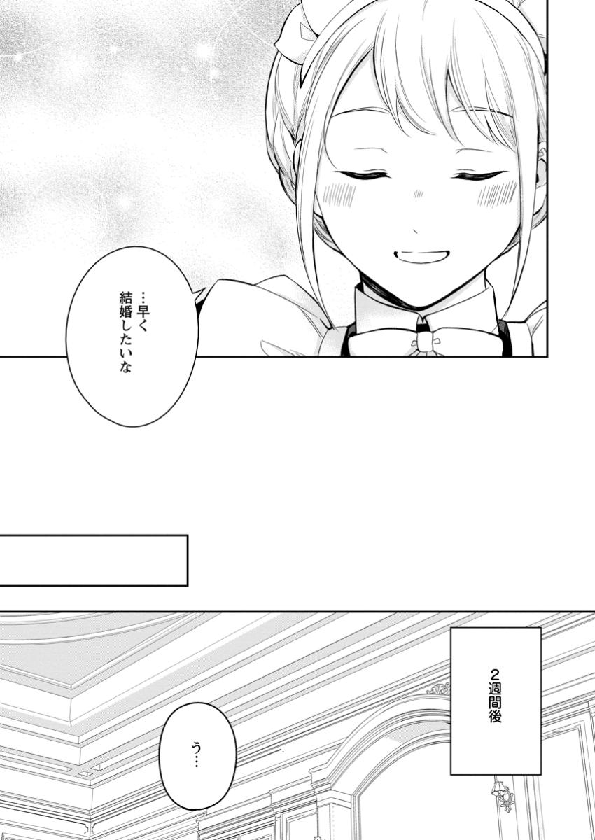 Konyaku Hakisareta no de Osouji Maid ni Nattara Waanai Kikoushi-sama ni Dekiaisaremashita - Chapter 14.2 - Page 8