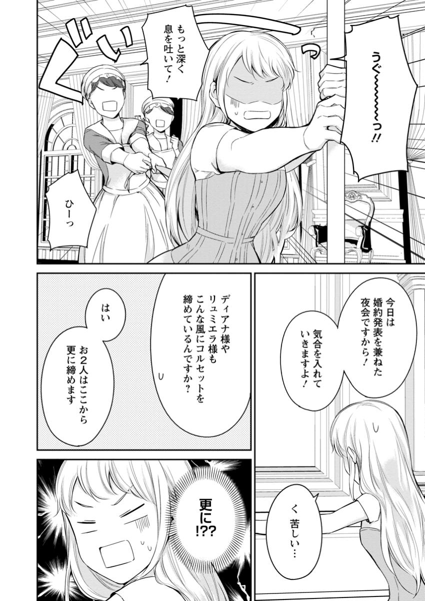 Konyaku Hakisareta no de Osouji Maid ni Nattara Waanai Kikoushi-sama ni Dekiaisaremashita - Chapter 14.2 - Page 9